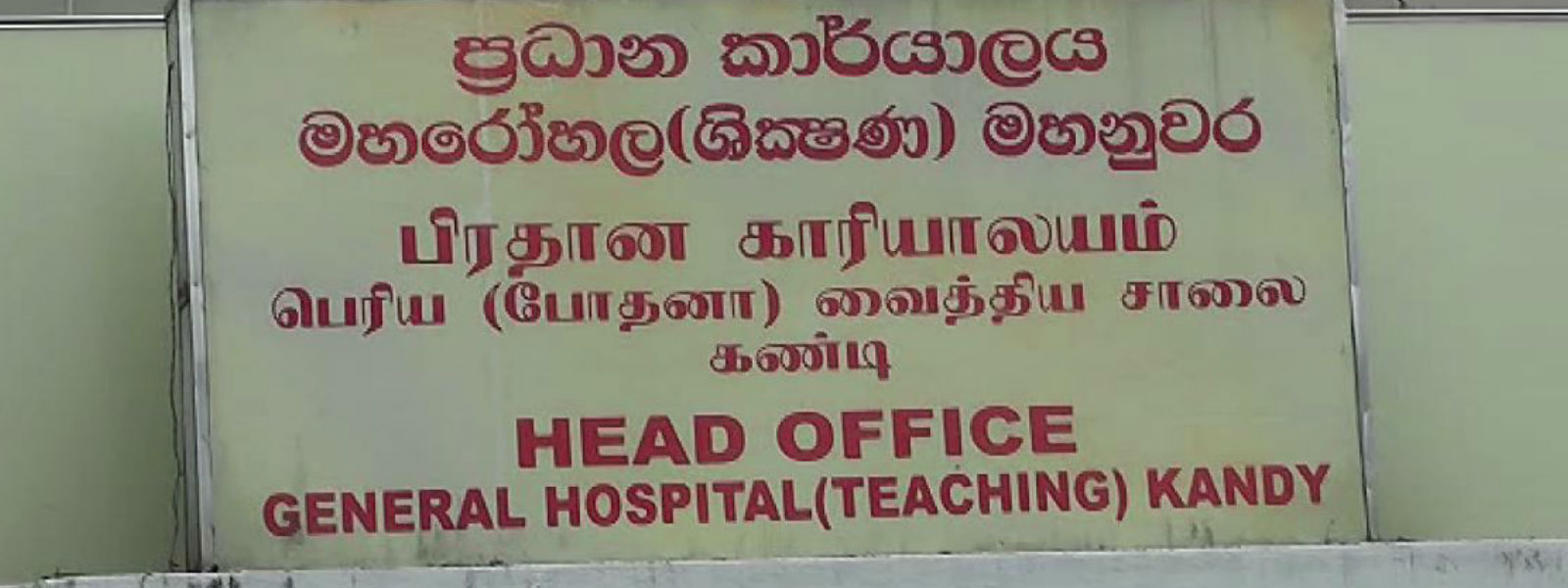 கொரோனா: 17 பேர் வைத்தியசாலையில் அனுமதி