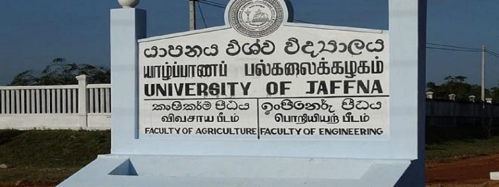 யாழ். பல்கலையின் கிளிநொச்சி வளாகத்தில் பகிடிவதை