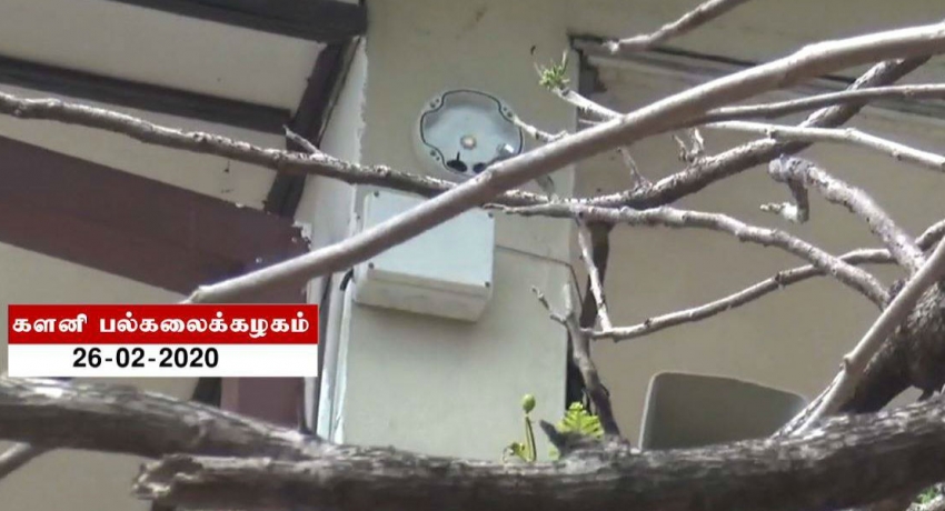 பல்கலைக்கழக CCTV கெமராவை சேதப்படுத்தியோர் மீது சட்ட நடவடிக்கை – உயர்கல்வி அமைச்சர்