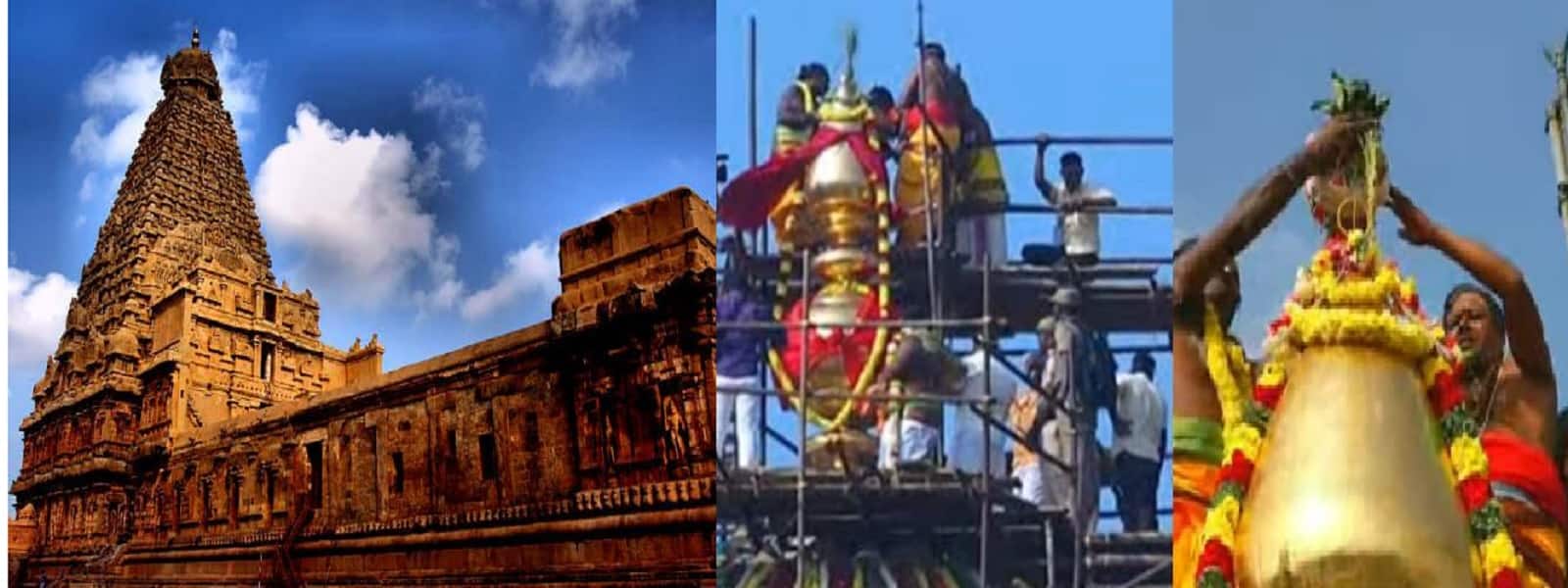 தஞ்சை பெருவுடையார் கோவிலின் குடமுழுக்கு பெருவிழா