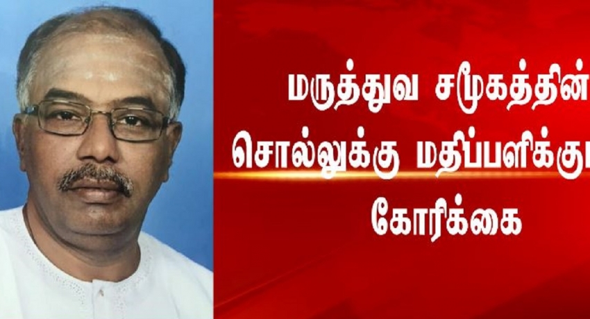 திருவிழாக்கள், விசேட பூஜைகளை ஒத்திவைக்குமாறு அகில இலங்கை இந்து மாமன்றம் வேண்டுகோள்