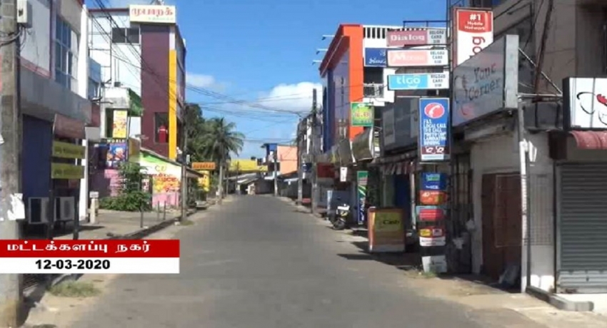 கொரோனா கண்காணிப்பு நிலையங்களுக்கு எதிர்ப்பு: மட்டக்களப்பில் ஹர்த்தால்