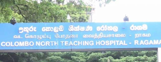 ராகம வைத்தியசாலைக்கு நேர்ந்துள்ள சிக்கல்