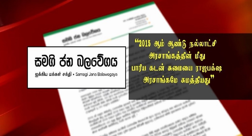 அதிகாரத்திற்காக உயிர்களைத் தாரை வார்க்க வேண்டாம்: பிரதமரின் அறிக்கைக்கு ஐக்கிய மக்கள் சக்தி பதில்