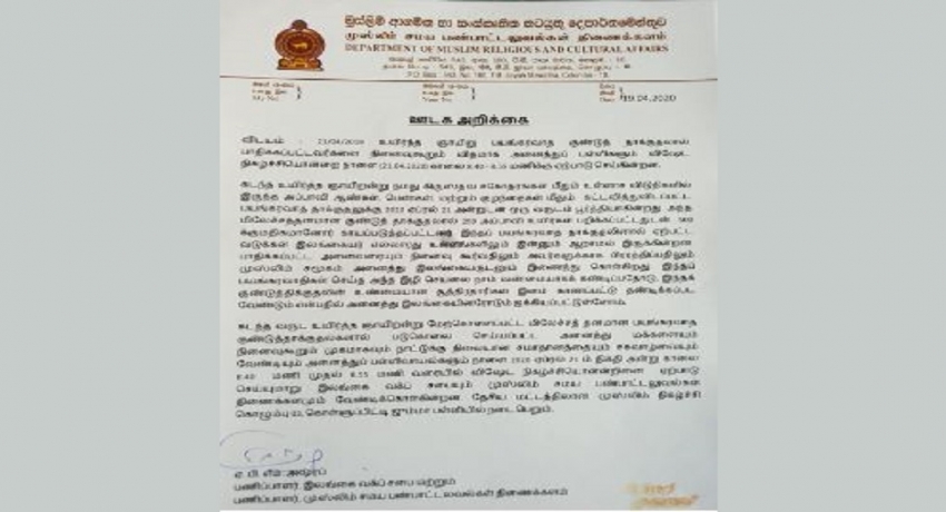 அனைத்து பள்ளிவாசல்களிலும் நாளை விசேட பிரார்த்தனை நடத்துமாறு வேண்டுகோள்