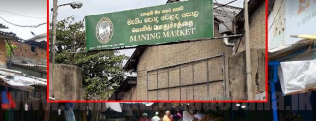 இன்றும் நாளையும் மெனிங் சந்தை திறக்கப்பட மாட்டாது 