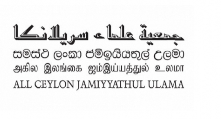 மாளிகாவத்தை சம்பவத்திற்கு ஜம்இய்யத்துல் உலமா கண்டனம்