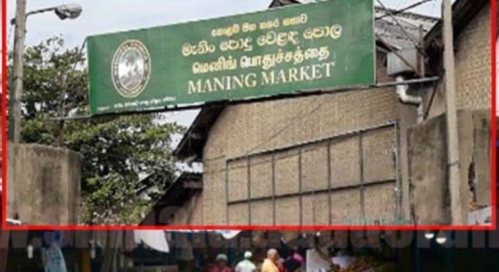 இன்றும் நாளையும் மெனிங் சந்தை திறக்கப்பட மாட்டாது 