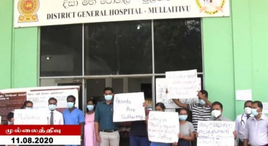 முல்லைத்தீவு வைத்தியசாலை ஊழியர்கள் பகிஷ்கரிப்பு