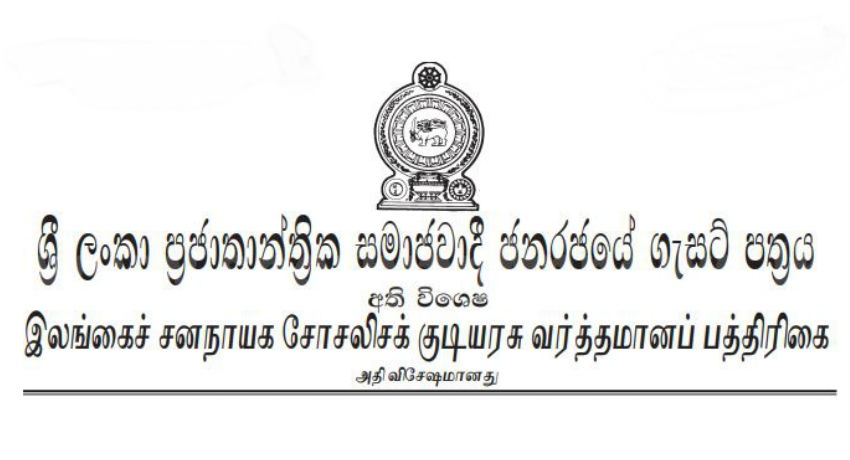 தேர்தலில் வெற்றி பெற்ற உறுப்பினர்களின் பெயர்கள் அடங்கிய வர்த்தமானி வெளியீடு