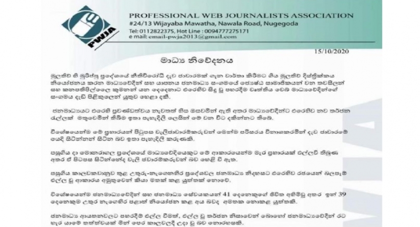 ஊடகவியலாளர்கள் தாக்கப்பட்டதன் பின்னணியில் அரச பொறிமுறை: தொழில்சார் இணைய ஊடகவியலாளர்கள் ஒன்றியம் கண்டனம்