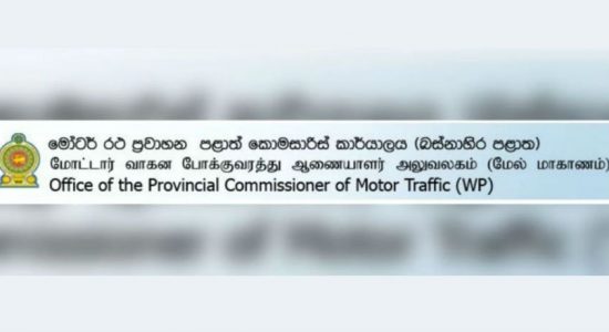 Online ஊடாக வாகன வருமான அனுமதிப்பத்திரம்