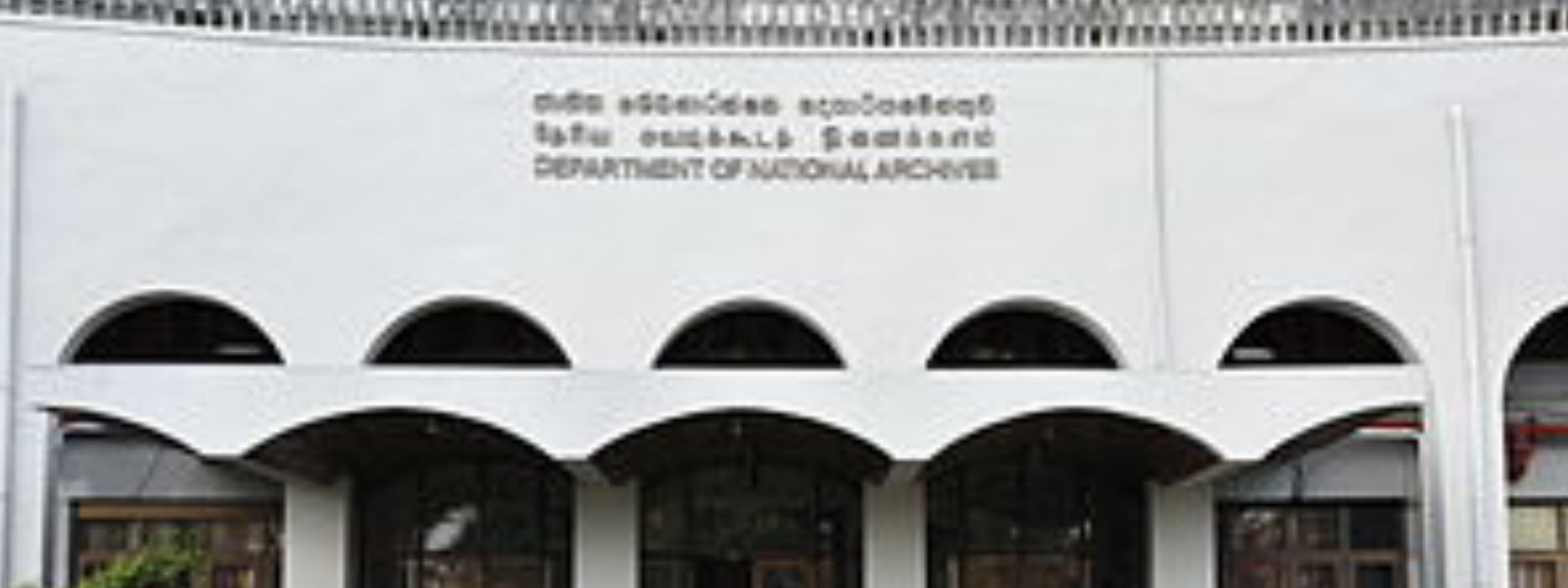 சுவடிகள் காப்பக திணைக்கள பொதுமக்கள் சேவை வரையறை
