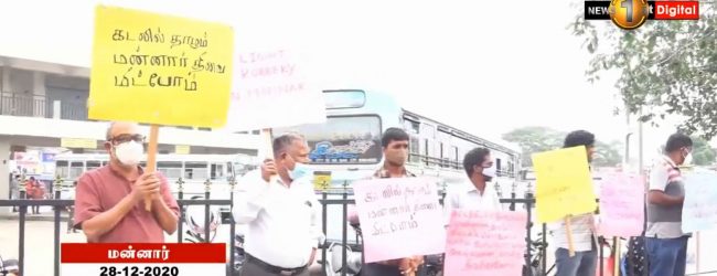 கனிய வள அகழ்விற்கு எதிராக மன்னாரில் ஆர்ப்பாட்டம் 