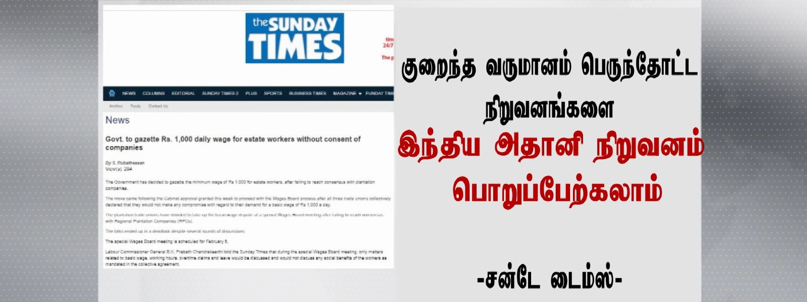 இலங்கை தோட்டங்களை அதானி நிறுவனம் கையகப்படுத்துமா? 