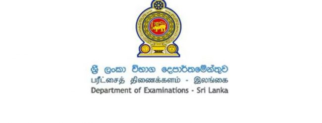 நிர்வாக சேவை பரீட்சை பெறுபேறுகள் ஆணைக்குழுவிற்கு 