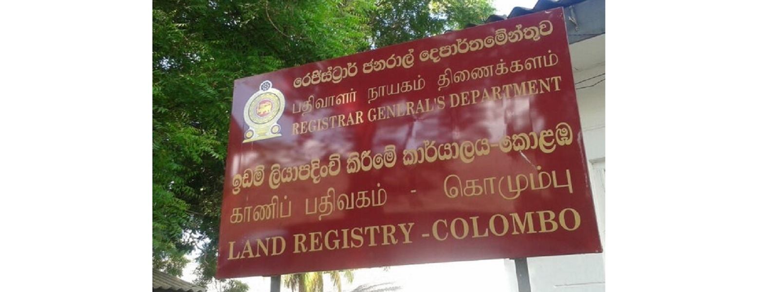 காணி பதிவு நடவடிக்கைகள் டிஜிட்டல் மயம்