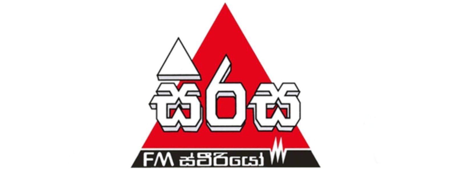 28 ஆவது அகவையில் தடம் பதிக்கும் சிரச FM