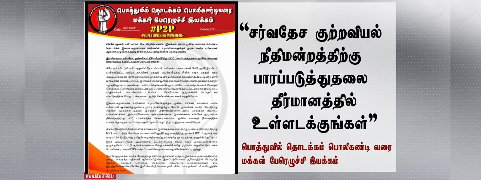 பொத்துவில் - பொலிகண்டி மக்கள் பேரணி மேன்முறையீடு