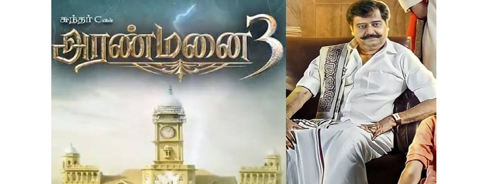 அரண்மனை படத்தின் மூன்றாம் பாகத்தில் விவேக்