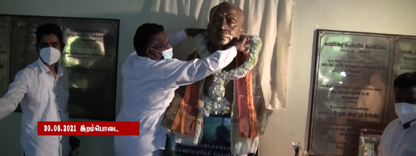 அமரர் சௌமியமூர்த்தி தொண்டமானின் 108 ஆவது ஜனன தினம்