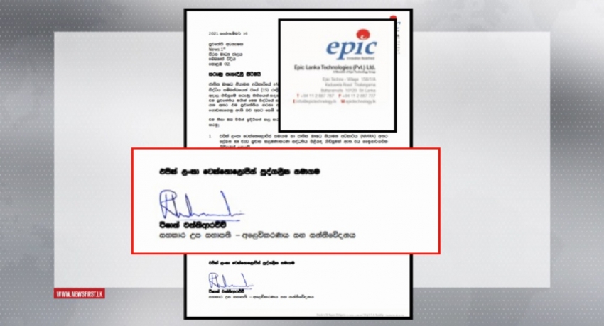NMRA தரவுகள் அழிவு: Epic Lanka Technologies நிறுவனம் பதில் 