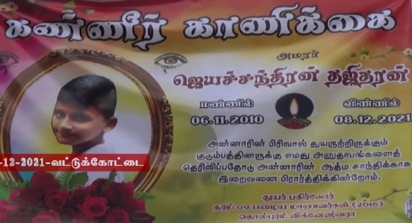 யாழ்ப்பாணத்தில் சுவரில் இருந்து கீழே வீழ்ந்து சிறுவன் பலி