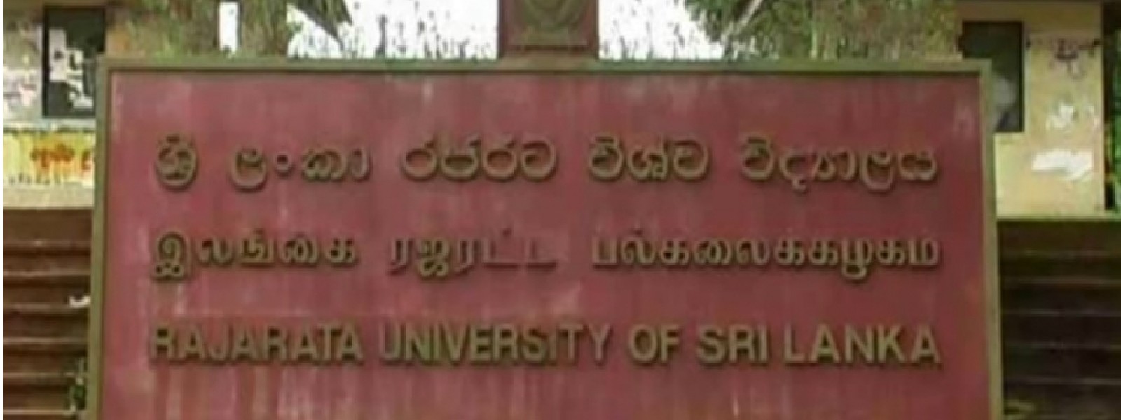 ரஜரட்டை பல்கலைக்கழகத்திற்கு புதிய துணைவேந்தர் 