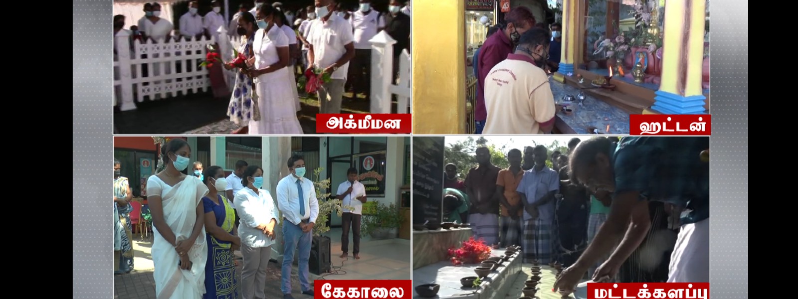 சுனாமி பேரலை தாக்கத்தின் 17 ஆவது வருட நினைவேந்தல் 