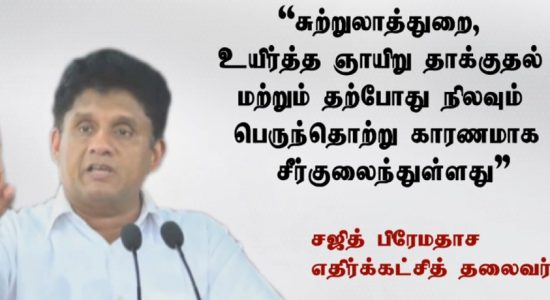 சுற்றுலாத்துறைக்கு முக்கியத்துவம் அளிக்க வேண்டும் 