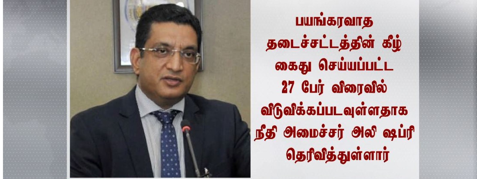 27 பேரை விடுவிக்க நடவடிக்கை