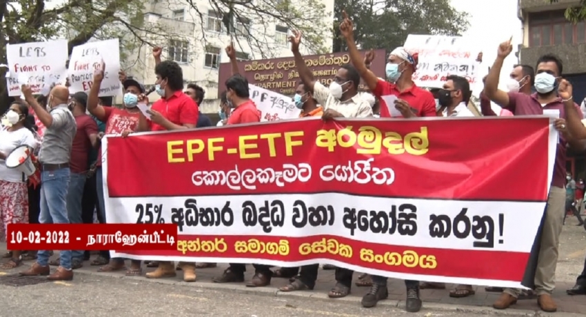 EPF இலாபம் மீது 25% மிகைக் கட்டண வரி: தொழில் அமைச்சிற்கு முன்பாக எதிர்ப்பு ஆர்ப்பாட்டம்