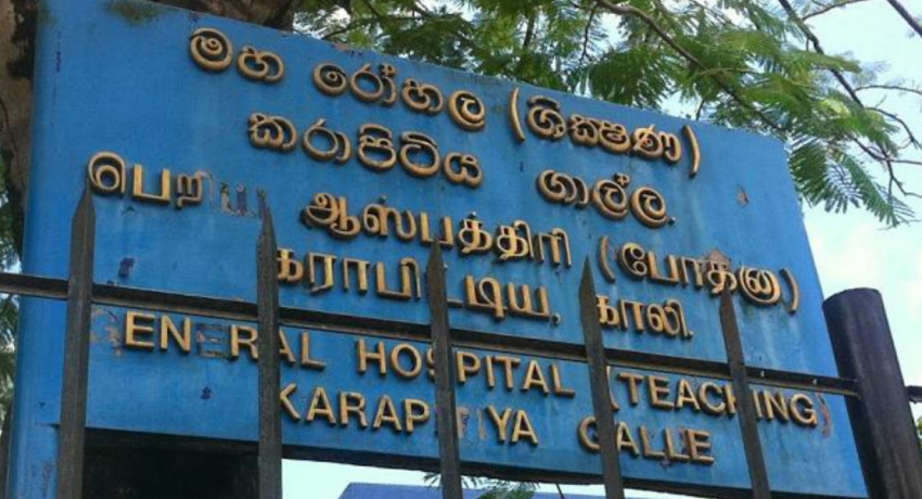 கராப்பிட்டிய போதனா வைத்தியசாலை பணிப்பாளர் விடுத்துள்ள அறிவித்தல்
