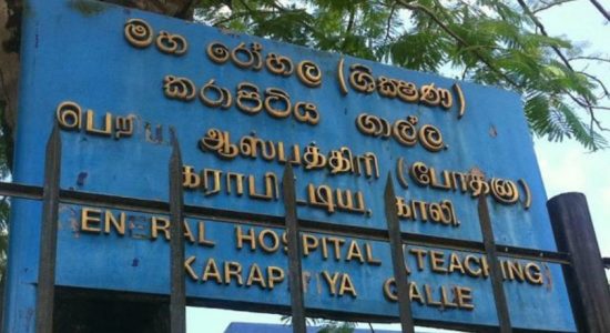 கராப்பிட்டிய வைத்தியசாலை பணிப்பாளரின் அறிவித்தல்