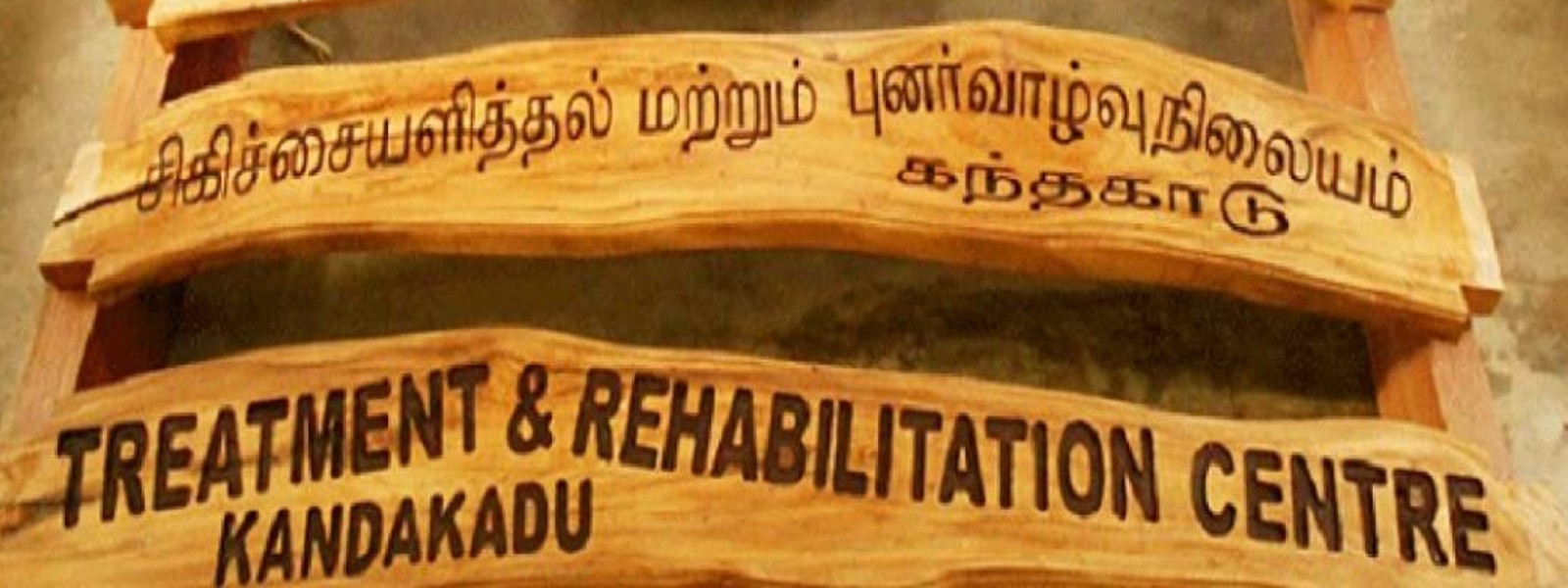 கந்தகாடு புனர்வாழ்வு நிலைய மோதல்: விசாரணை