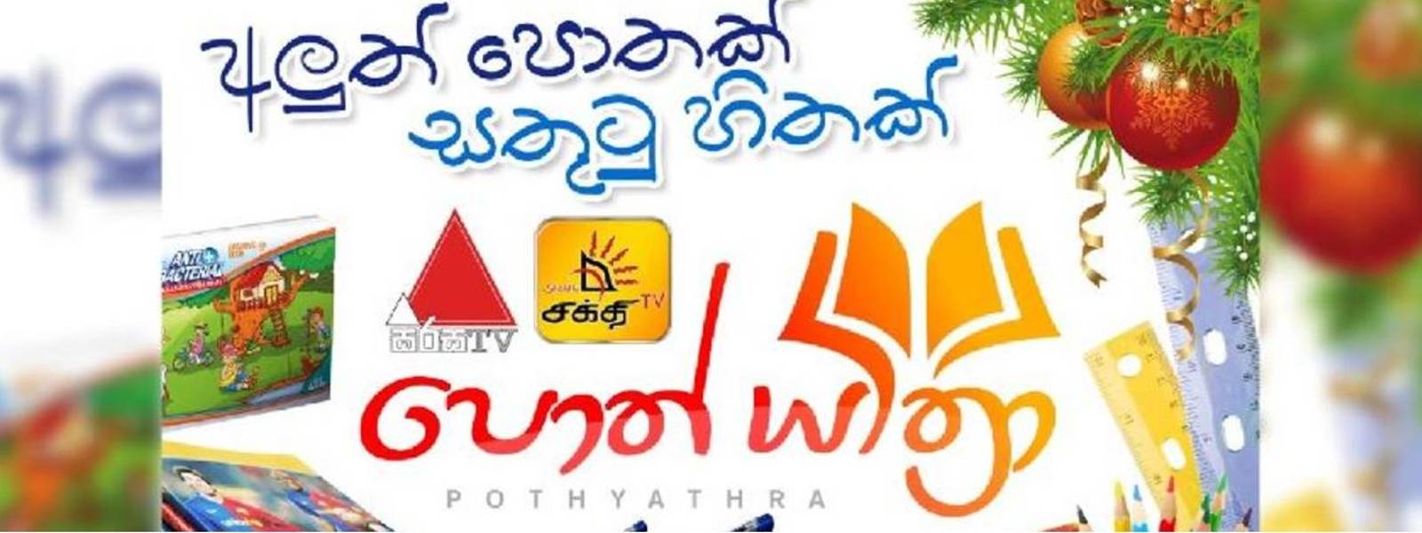 புத்அகம் திறந்து புத்தகம் அன்பளிப்போம்