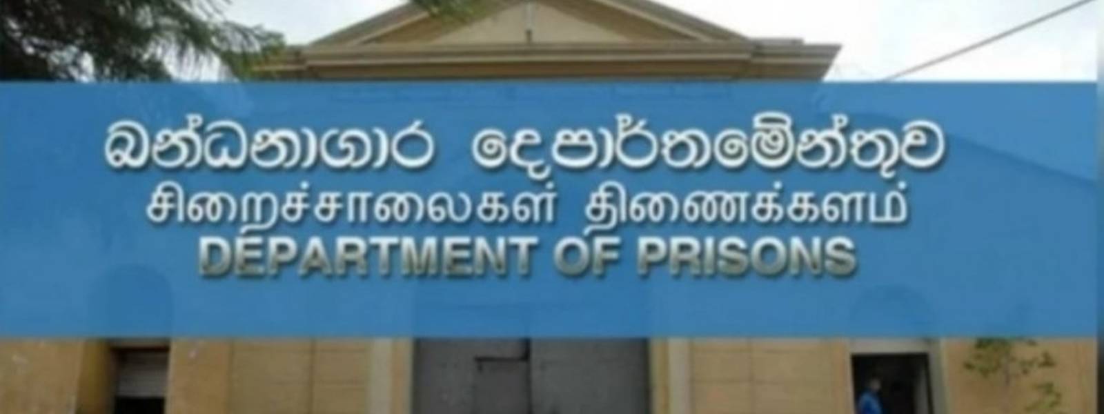309 கைதிகளுக்கு பொதுமன்னிப்பு