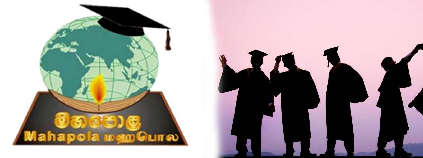 மஹபொல புலமைப்பரிசில் வழங்குவதில் விரைவில் தீர்வு