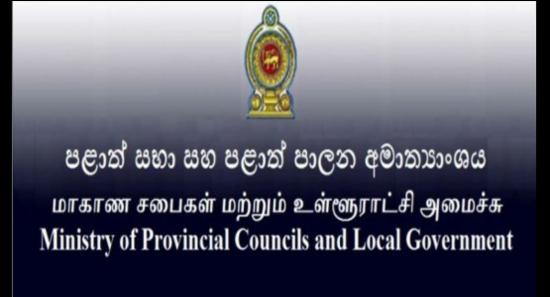 உள்ளூராட்சி ஆணையாளர்களுக்கான வழிகாட்டல் கோவை