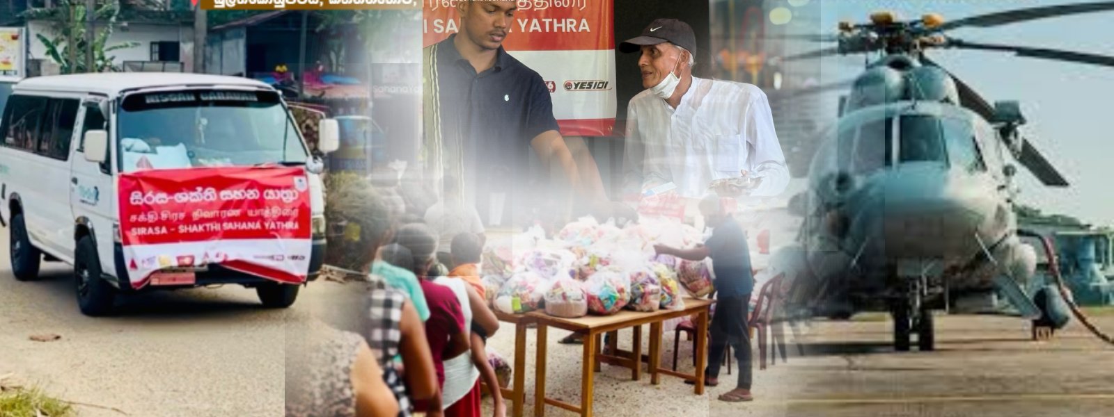 சக்தி - சிரச நிவாரண யாத்திரை மக்களோடு களத்தில்..