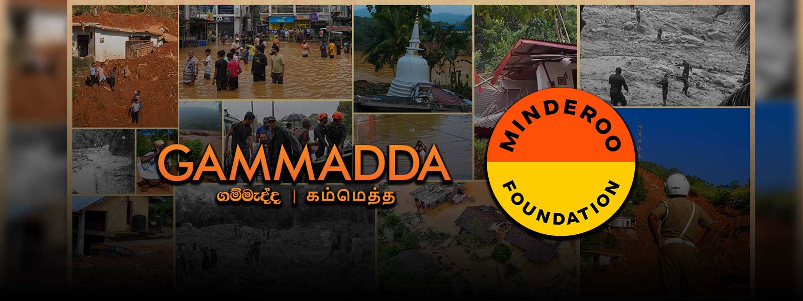 கம்மெத்தவிற்கு Minderoo அறக்கட்டளையினால் நிதியுதவி