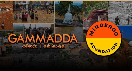 கம்மெத்தவிற்கு Minderoo அறக்கட்டளையினால் நிதியுதவி