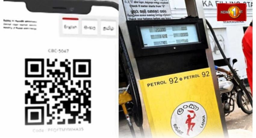 QR முறைமை ஊடாக எரிபொருள் விநியோகம்