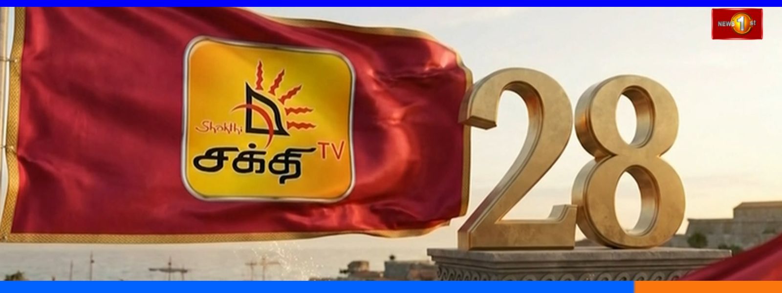 சக்தி TV-க்கு இன்றுடன் 28 ஆண்டுகள்